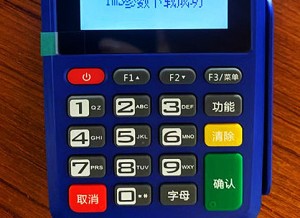 pos机给别人用有什么风险吗，有影响吗