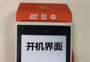 pos机潜规则:基本后期都会涨价