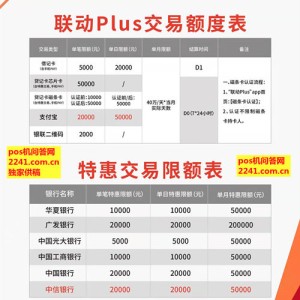 联动优势pos刷广发卡特惠卡包认证流程，最新教程