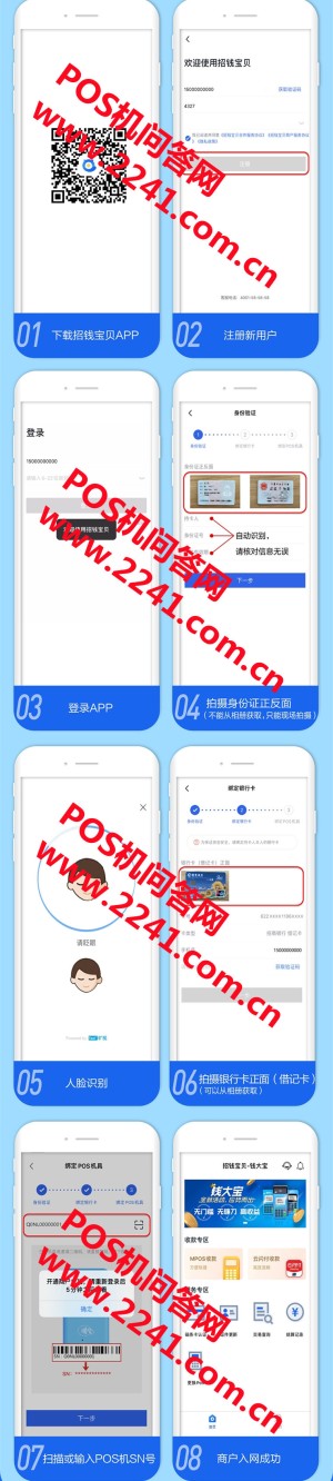 钱宝招钱宝贝pos机怎么激活和使用，附注册激活流程