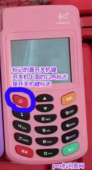 pos机没有开机键怎么开机，开机键在哪里？专业解答