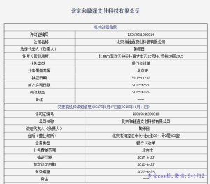 和融通pos机怎么样？正规靠谱吗？