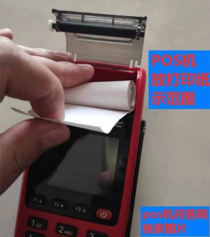 pos机怎么放打印纸？附装打印纸图解演示