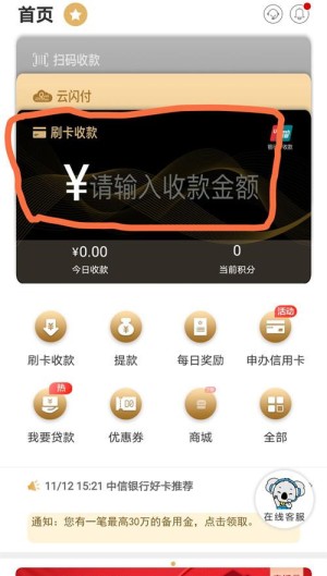 拉卡拉收款宝怎么使用说明？附最新使用方法及操作步骤教程