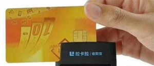 拉卡拉收款宝到账时间，晚上11点刷的什么时候到账？