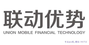 联动优势pos机安全吗？是一清机吗？