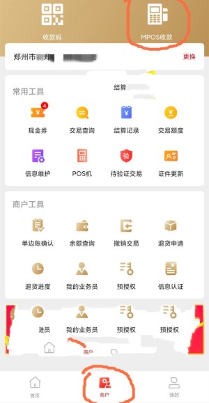 钱宝pos机怎么连接蓝牙？附解答