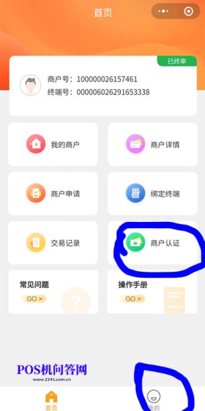 星驿付小陆电签pos磁条卡认证流程，最新教程