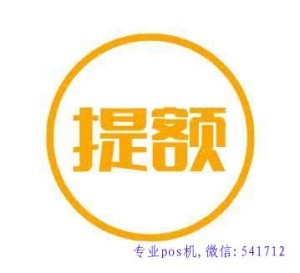 提额是什么意思？信用卡提额代表什么？