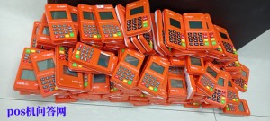 借记卡pos机手续费多少，为什么低