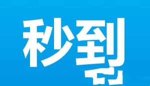 半夜刷卡不到账，要多久到账，等什么时候啊？