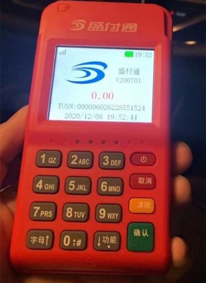 盛付通盛钱呗pos机怎么样安全吗，个人怎么办理，附解答