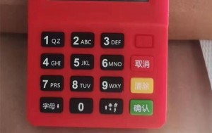 盛付通电签4G版好用吗