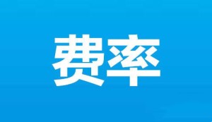 什么pos机费率低又安全？