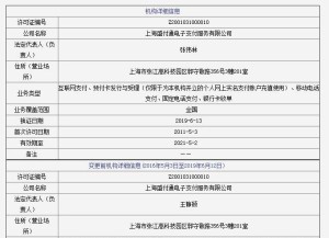 盛付通支付牌照，pos机是一清机吗？