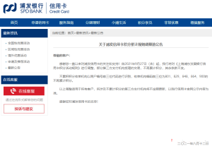 最新！浦发银行拉黑5家支付公司，不给予积分