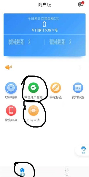 盛付通电签版POS机开通扫码步骤流程