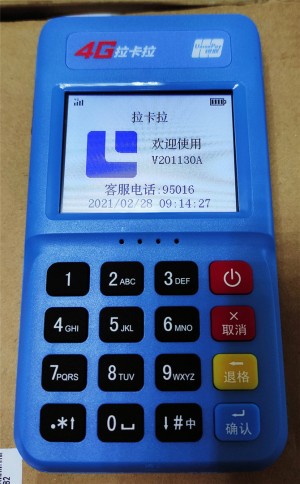 拉卡拉电签2g版如何更换4g版本，附解答