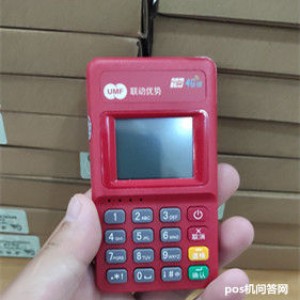 联动优势怎么样，旗下pos机有哪几种，专业解答