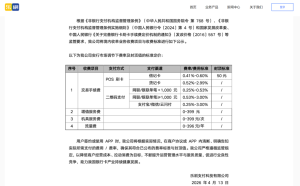 乐刷支付公示最新收费标准… 