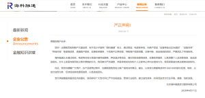 电销pos机高发！海科融通发布严正声明…