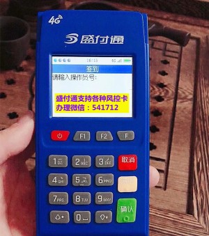 盛付通pos机是正规的吗？盛付通可靠吗？