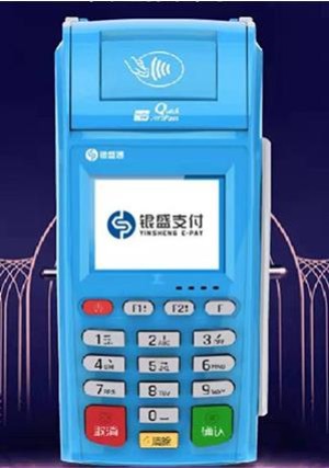 银盛支付pos机怎么样?银盛支付pos机费率到底是多少?