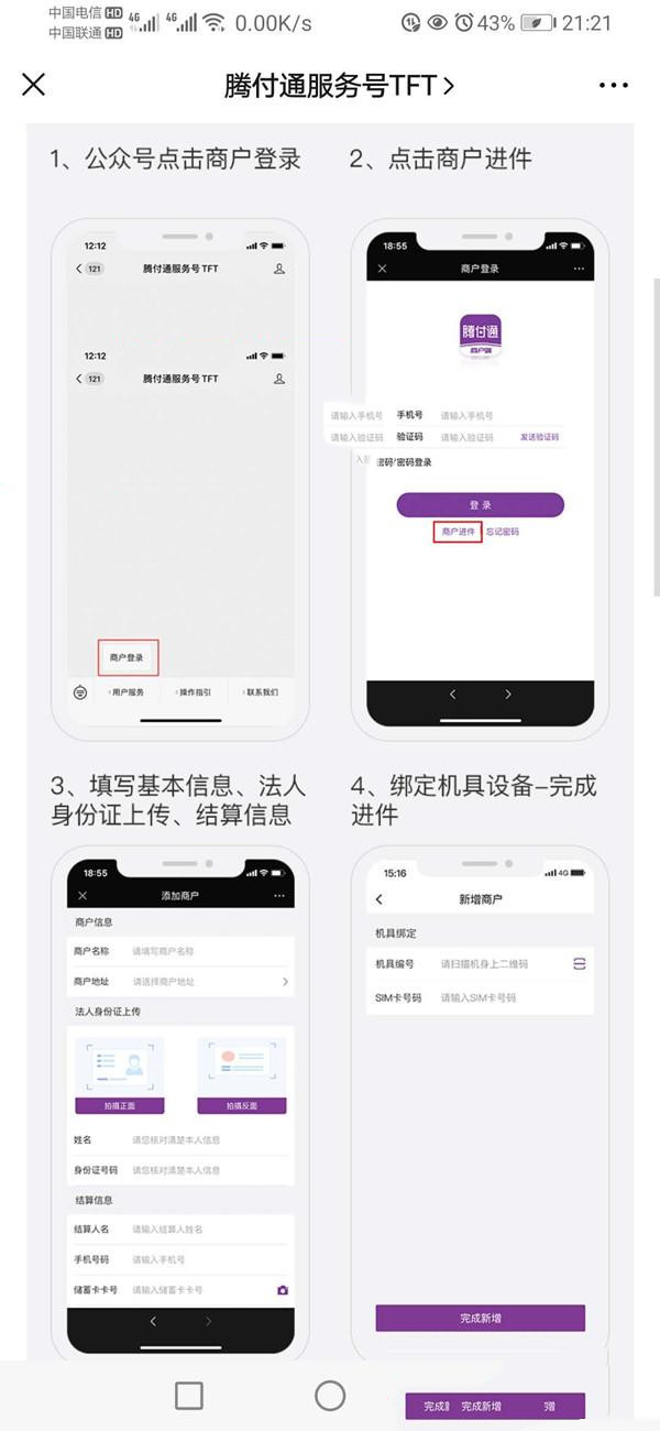 腾付通注册流程.jpg 腾付通注册流程.jpg