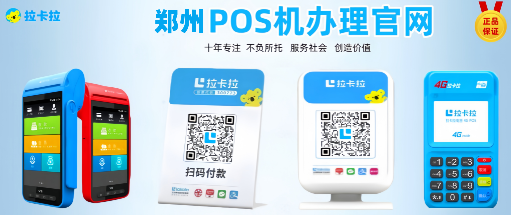 郑州pos机办理